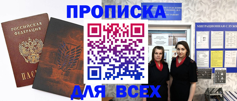 прописка в квартире в Батайске